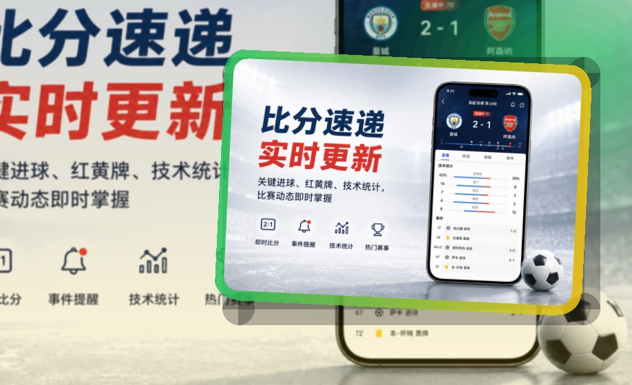 九游体育 体育直播 APP 与网页版访问示意