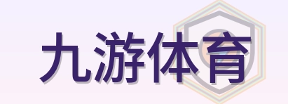 九游体育 Logo